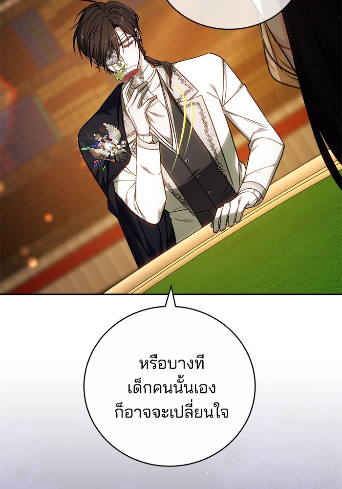 เจ้าสาวอัคนีดำ - หน้า 87