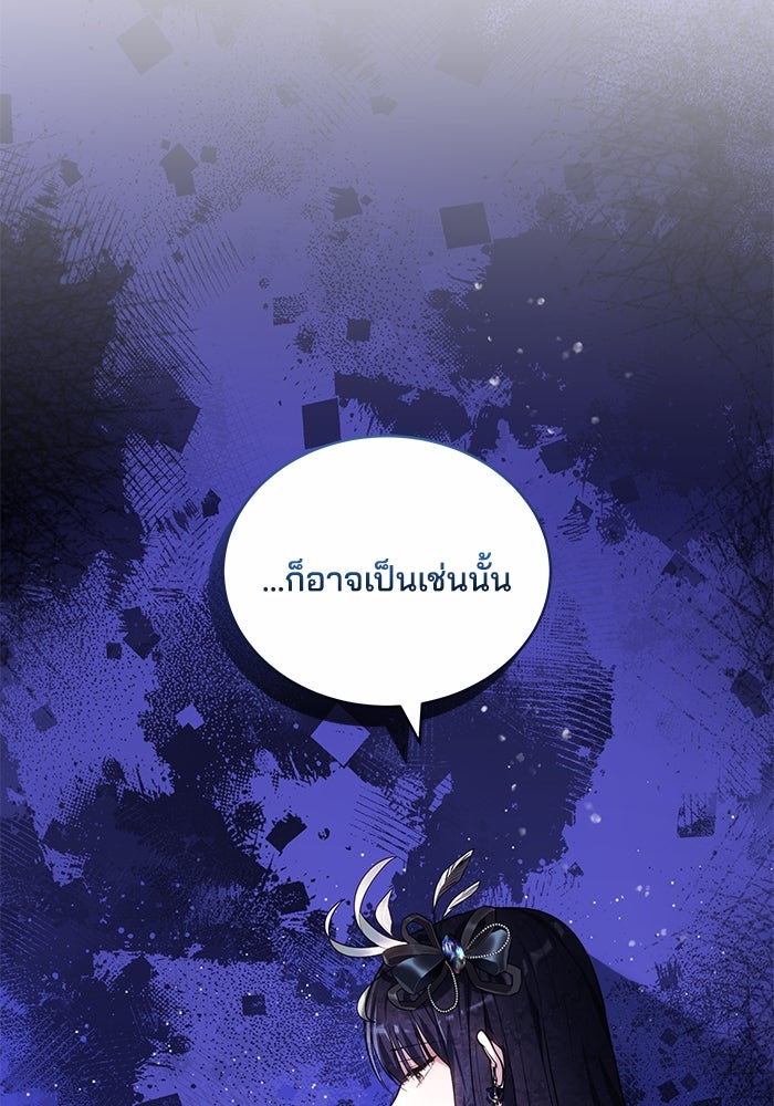 เจ้าสาวอัคนีดำ - หน้า 88