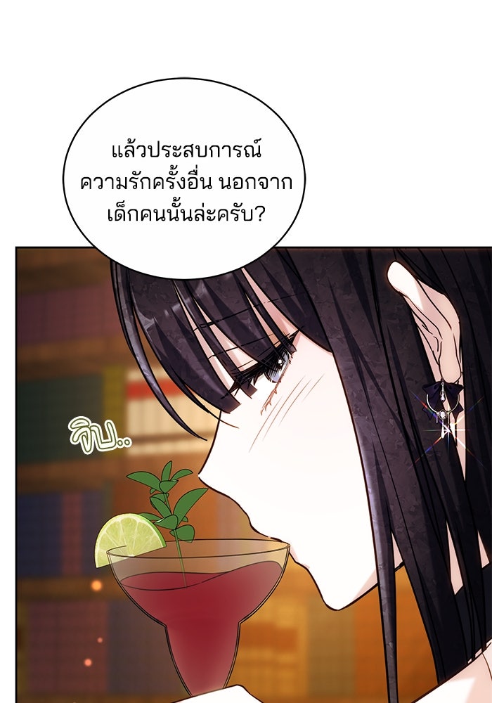 เจ้าสาวอัคนีดำ - หน้า 90
