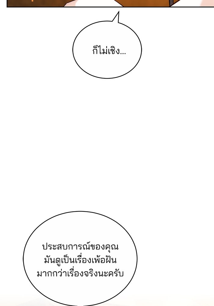 เจ้าสาวอัคนีดำ - หน้า 91