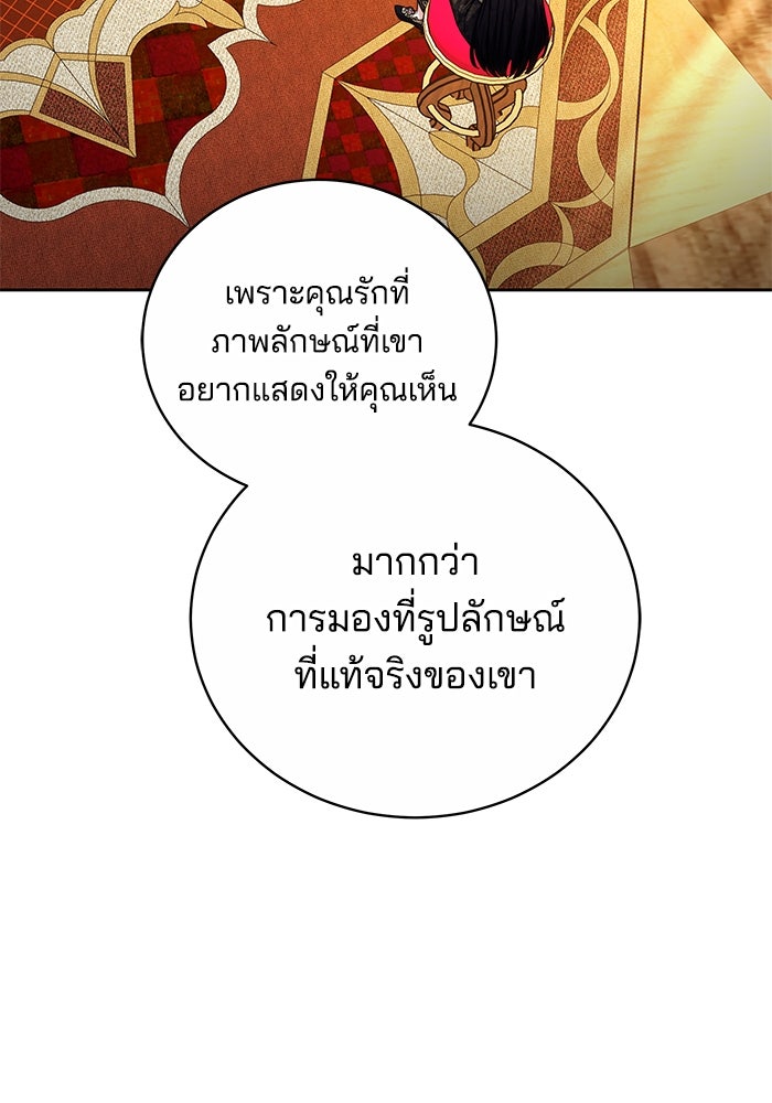 เจ้าสาวอัคนีดำ - หน้า 93