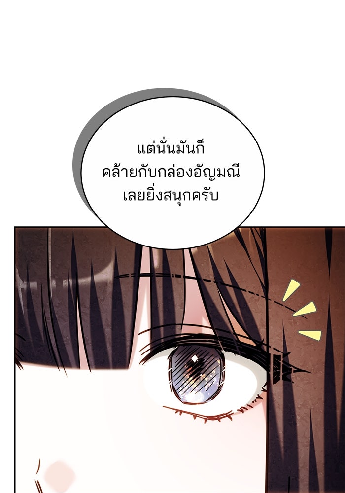 เจ้าสาวอัคนีดำ - หน้า 94