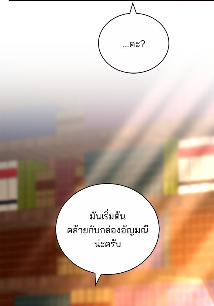 เจ้าสาวอัคนีดำ - หน้า 95
