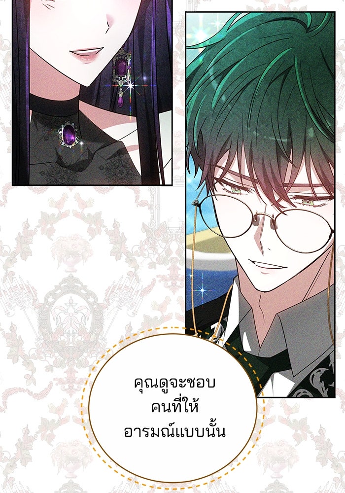 เจ้าสาวอัคนีดำ - หน้า 99