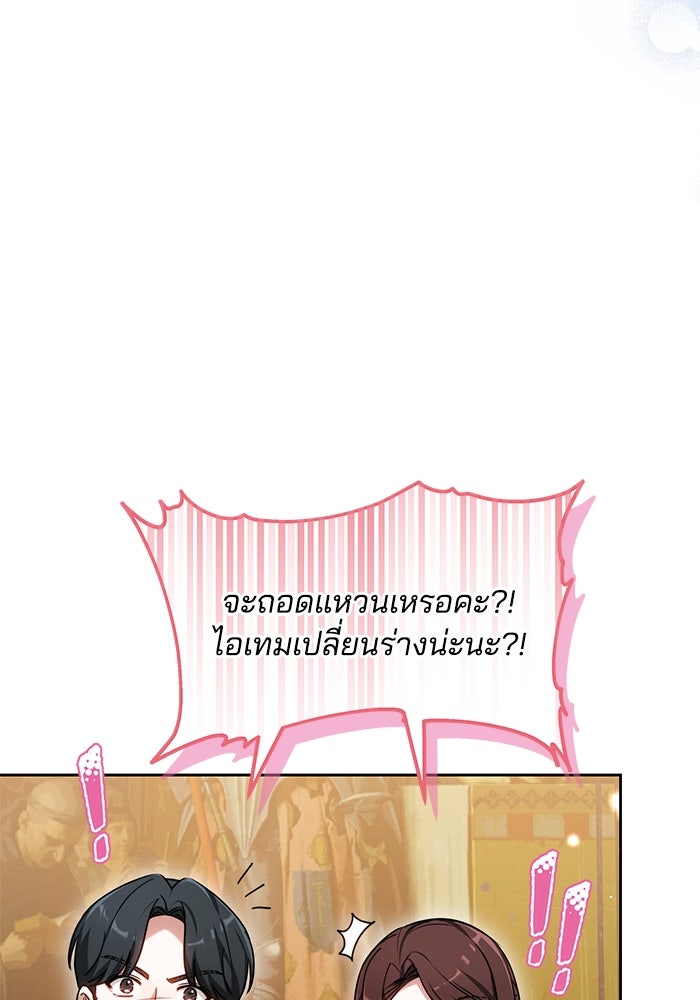 เจ้าสาวอัคนีดำ - หน้า 101