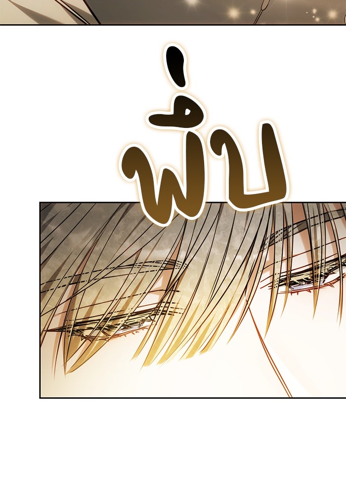 เจ้าสาวอัคนีดำ - หน้า 109