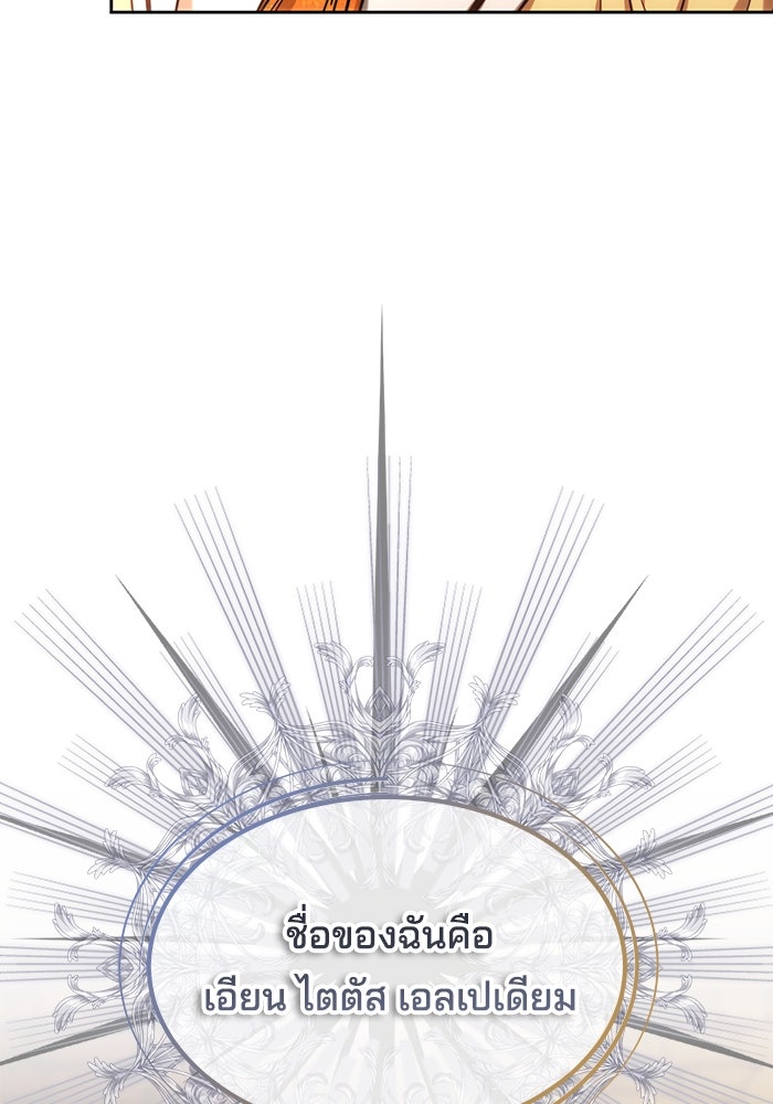 เจ้าสาวอัคนีดำ - หน้า 116