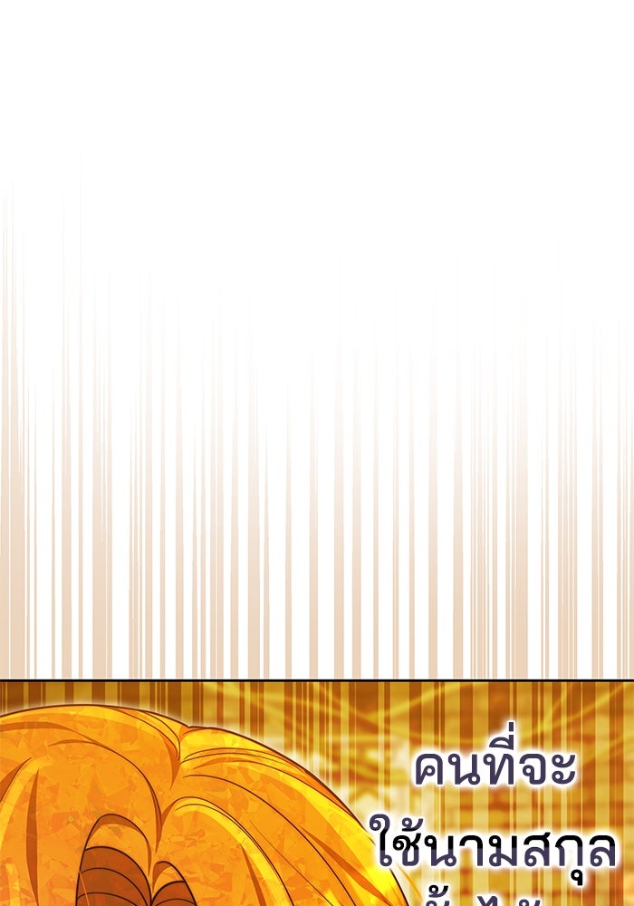 เจ้าสาวอัคนีดำ - หน้า 124