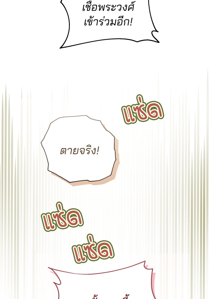 เจ้าสาวอัคนีดำ - หน้า 136