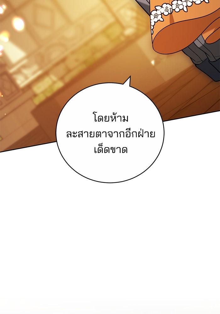 เจ้าสาวอัคนีดำ - หน้า 14