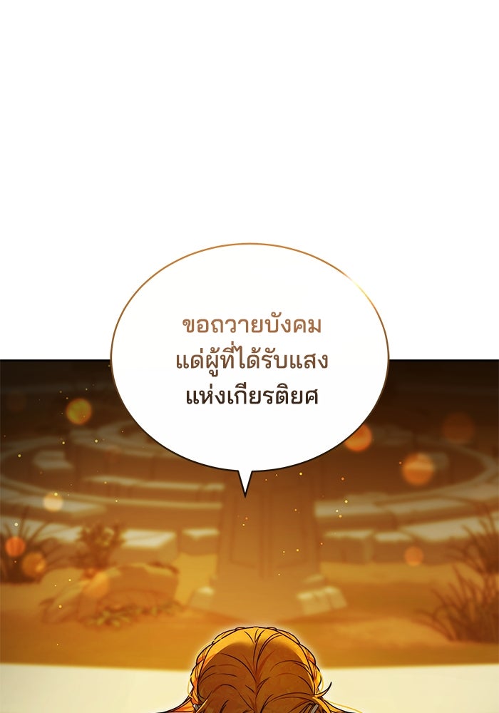 เจ้าสาวอัคนีดำ - หน้า 140