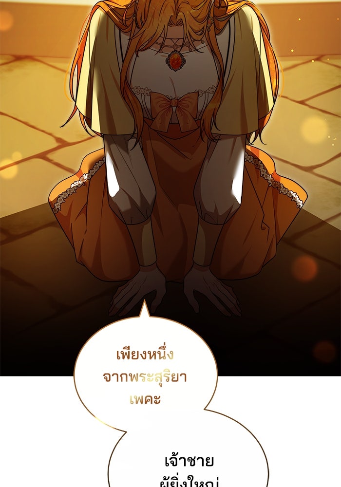 เจ้าสาวอัคนีดำ - หน้า 141