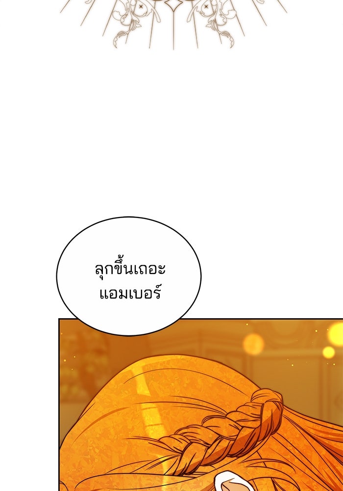 เจ้าสาวอัคนีดำ - หน้า 144