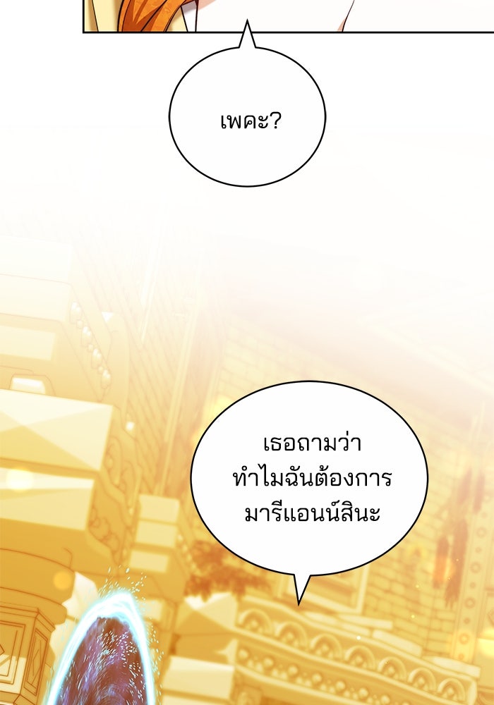 เจ้าสาวอัคนีดำ - หน้า 149