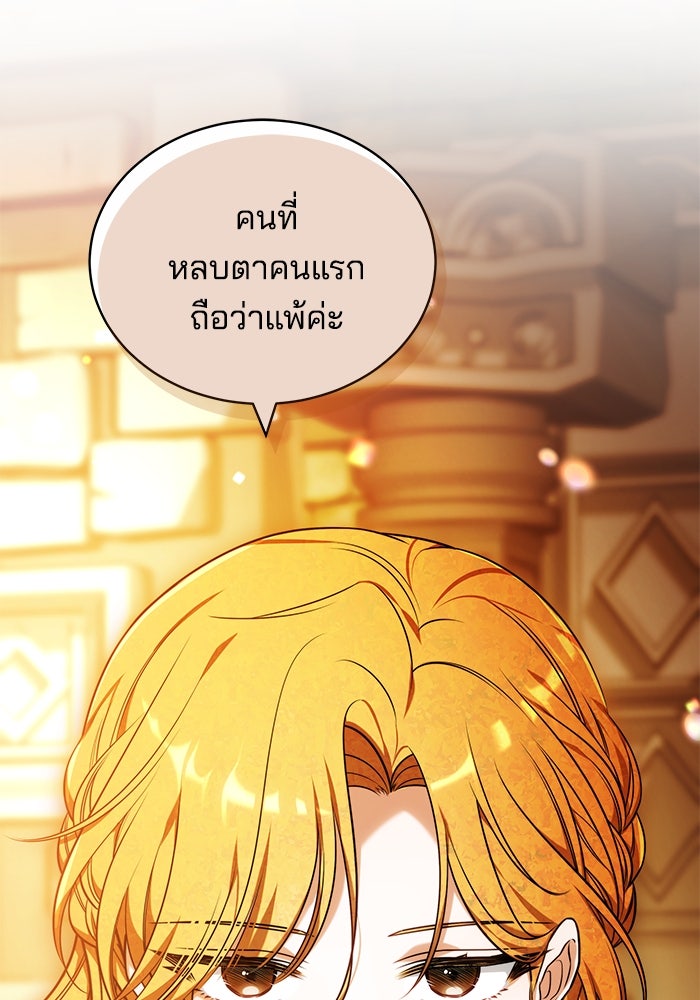 เจ้าสาวอัคนีดำ - หน้า 15