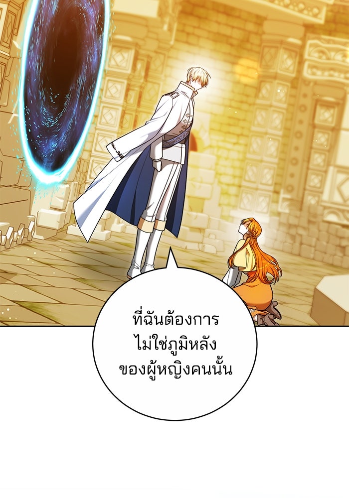 เจ้าสาวอัคนีดำ - หน้า 150