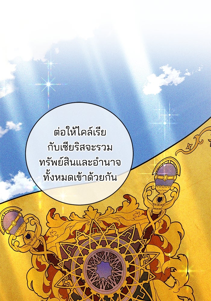 เจ้าสาวอัคนีดำ - หน้า 151