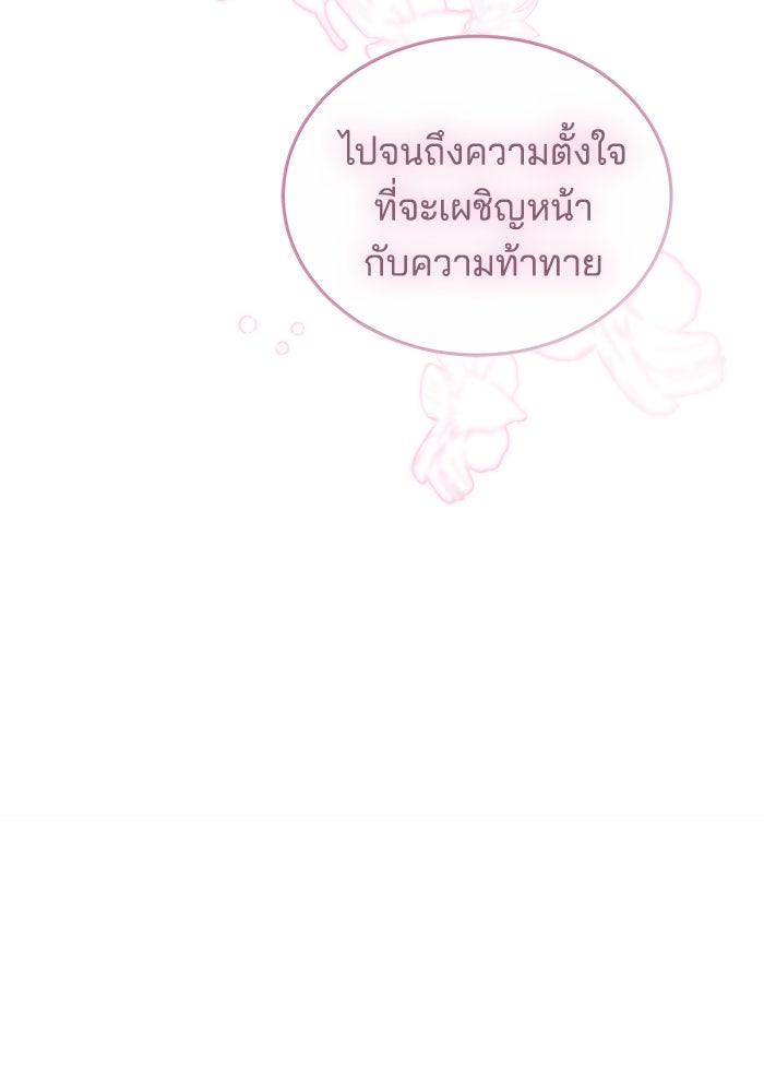 เจ้าสาวอัคนีดำ - หน้า 167