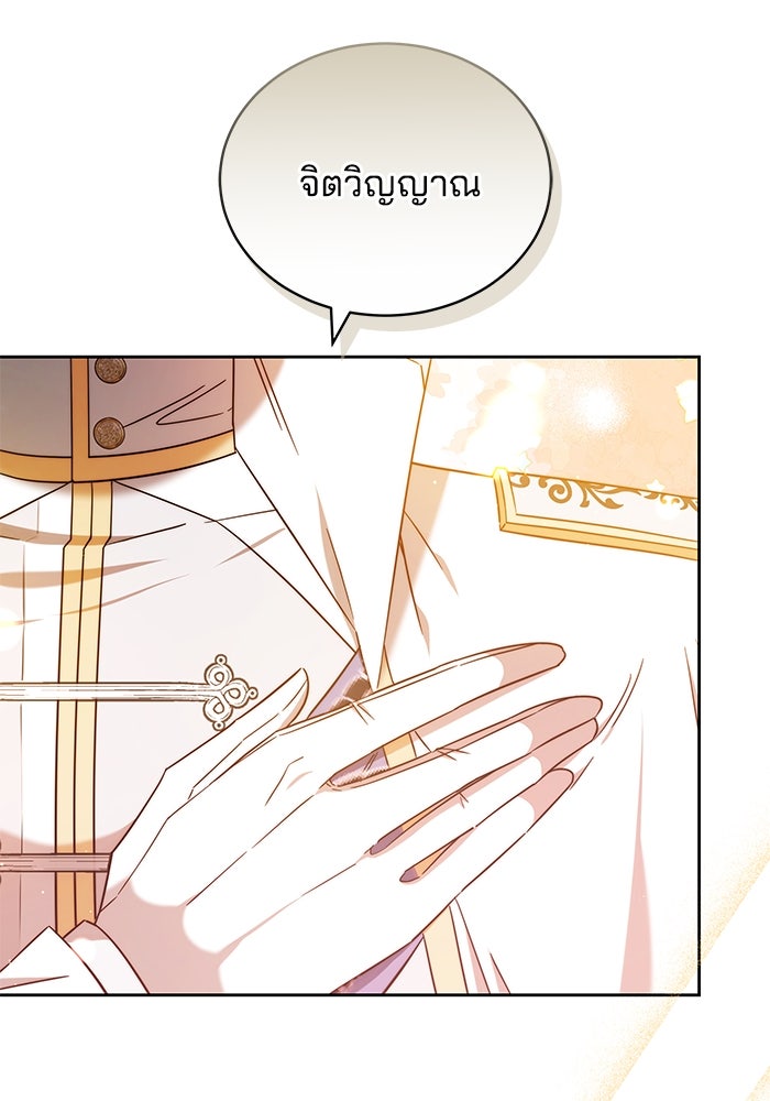 เจ้าสาวอัคนีดำ - หน้า 168