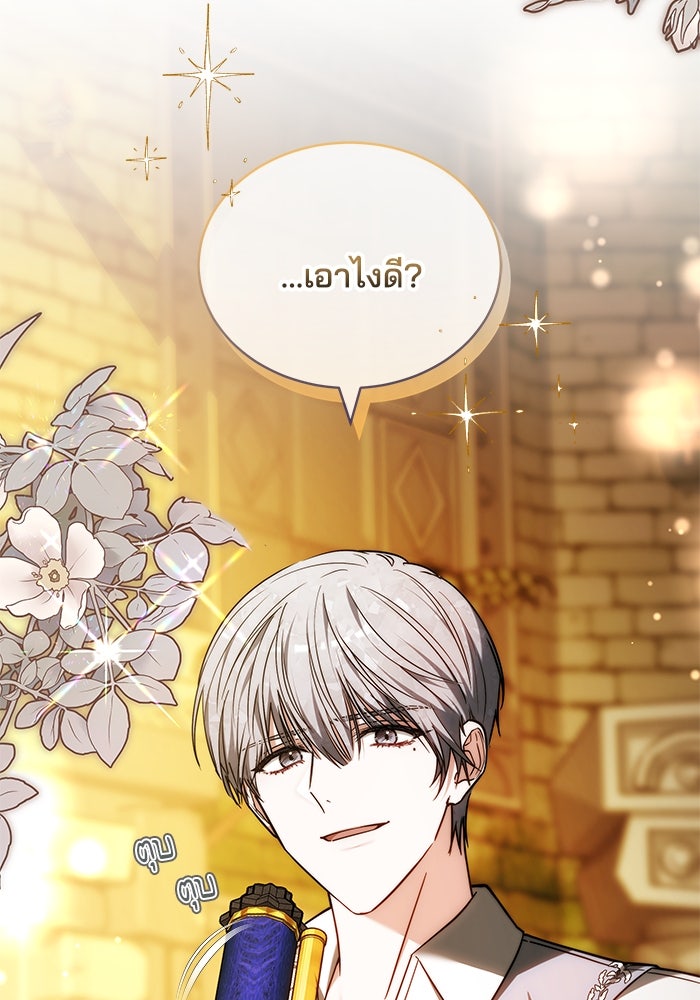 เจ้าสาวอัคนีดำ - หน้า 4