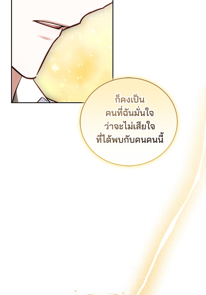 เจ้าสาวอัคนีดำ - หน้า 54