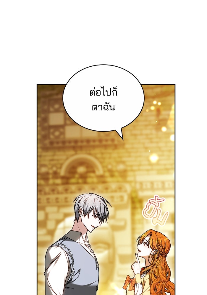 เจ้าสาวอัคนีดำ - หน้า 59