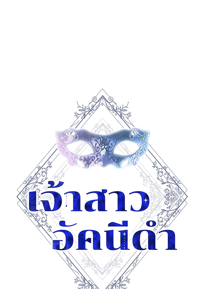 เจ้าสาวอัคนีดำ - หน้า 7