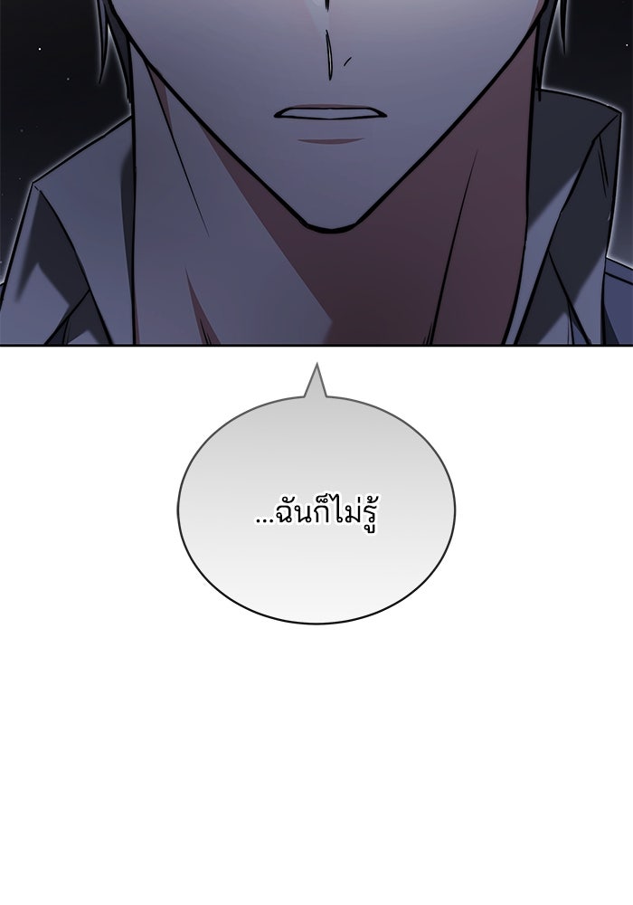 เจ้าสาวอัคนีดำ - หน้า 70