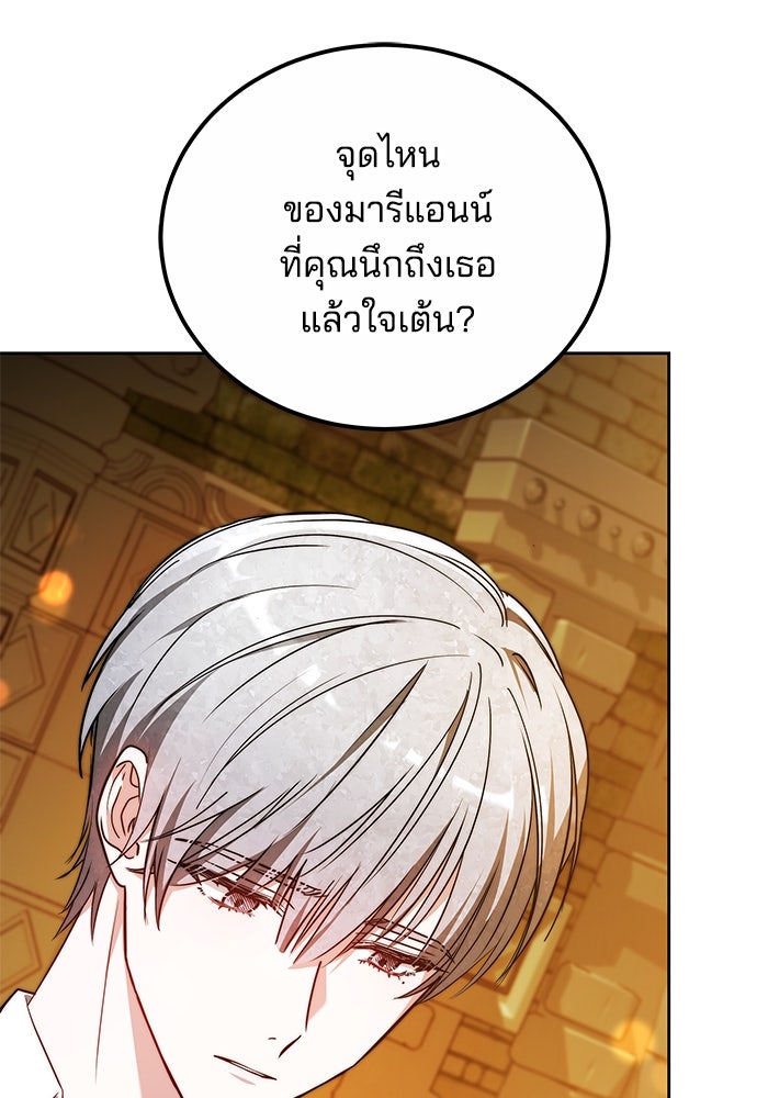 เจ้าสาวอัคนีดำ - หน้า 76