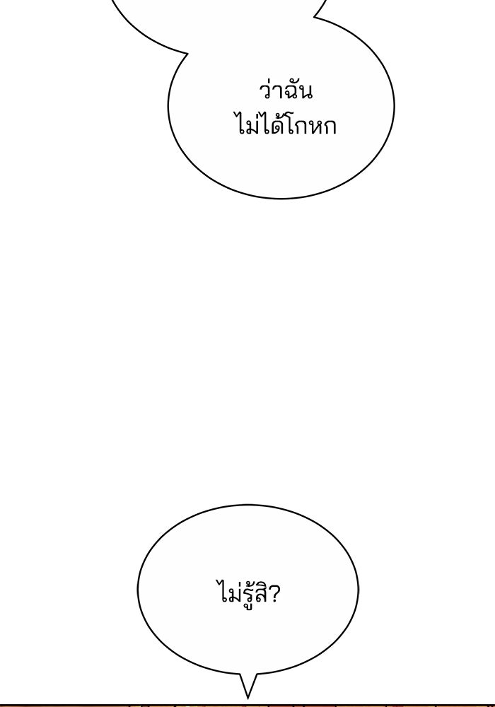 เจ้าสาวอัคนีดำ - หน้า 81