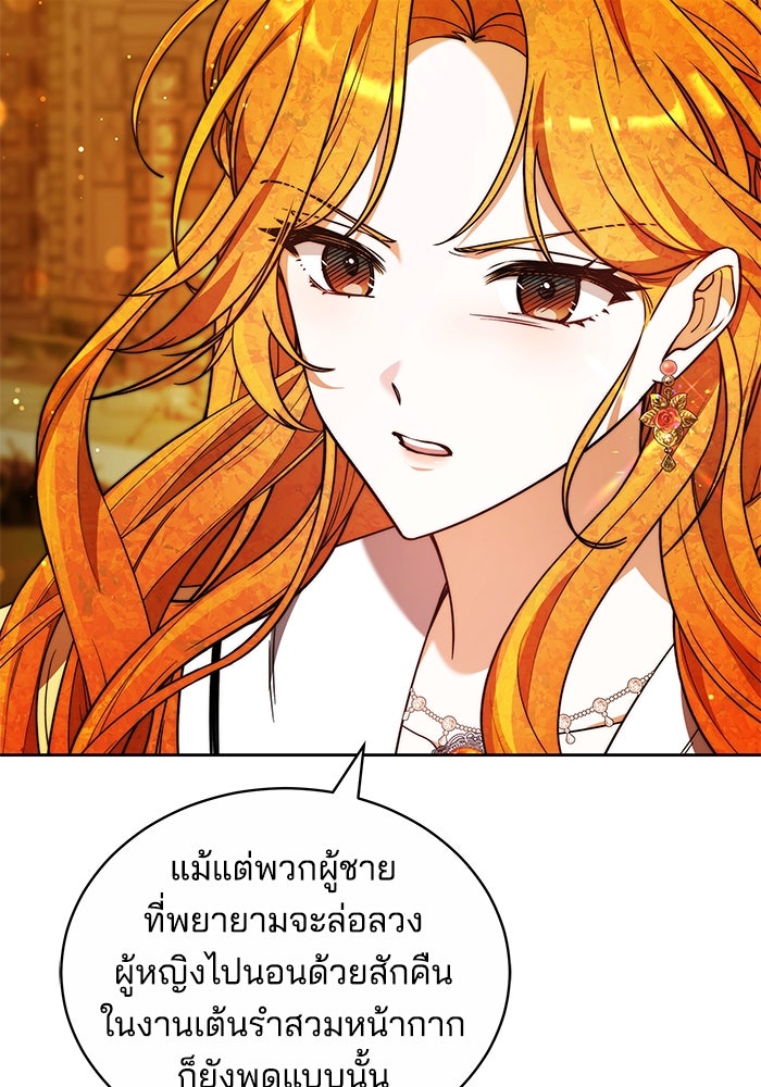 เจ้าสาวอัคนีดำ - หน้า 82