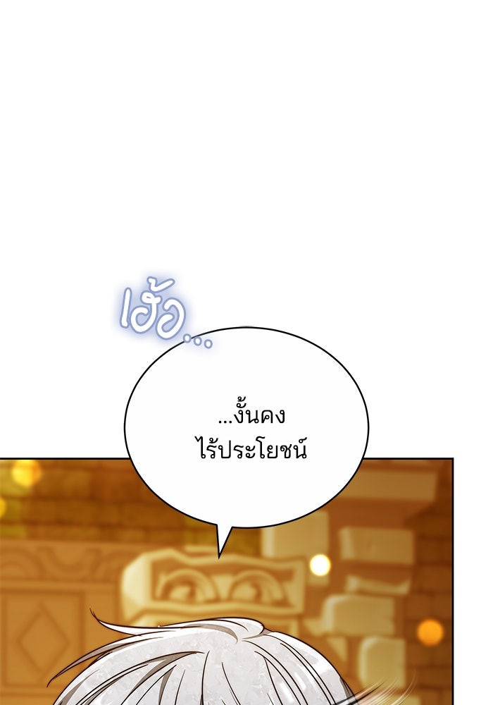 เจ้าสาวอัคนีดำ - หน้า 86