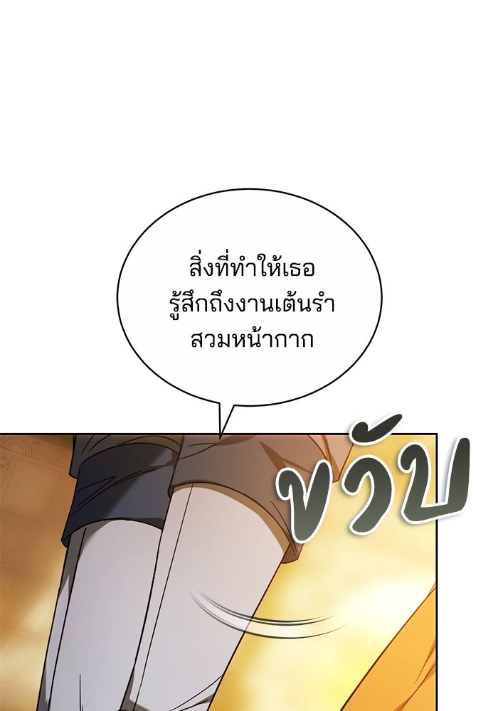 เจ้าสาวอัคนีดำ - หน้า 93