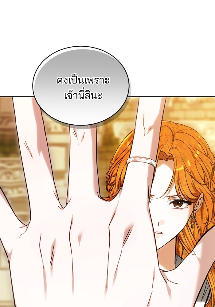 เจ้าสาวอัคนีดำ - หน้า 95