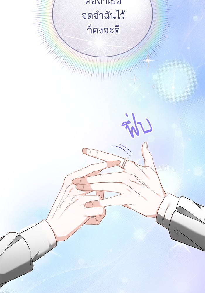 เจ้าสาวอัคนีดำ - หน้า 102