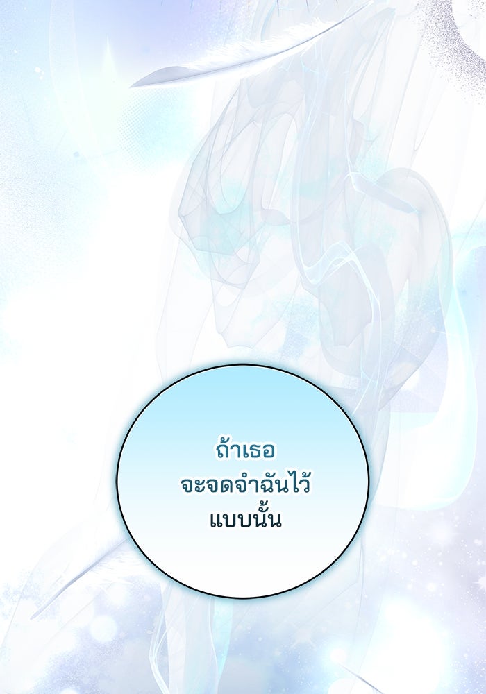 เจ้าสาวอัคนีดำ - หน้า 104