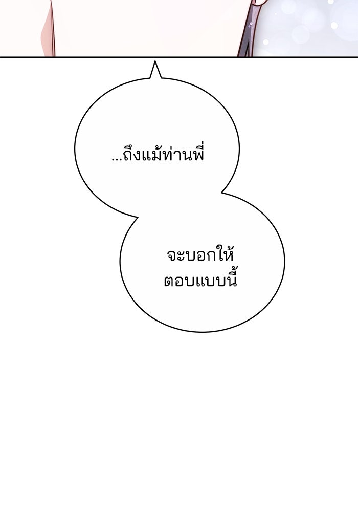 เจ้าสาวอัคนีดำ - หน้า 11