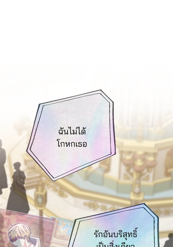 เจ้าสาวอัคนีดำ - หน้า 119