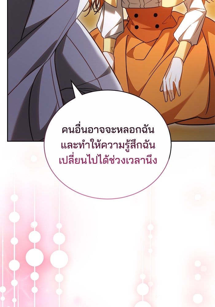 เจ้าสาวอัคนีดำ - หน้า 122