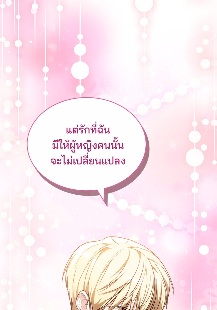 เจ้าสาวอัคนีดำ - หน้า 123