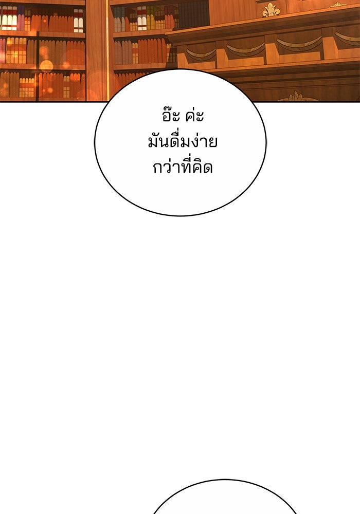 เจ้าสาวอัคนีดำ - หน้า 131