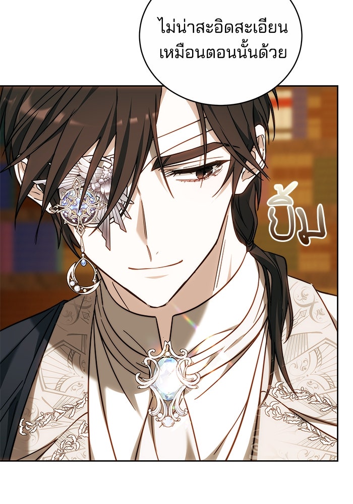 เจ้าสาวอัคนีดำ - หน้า 132