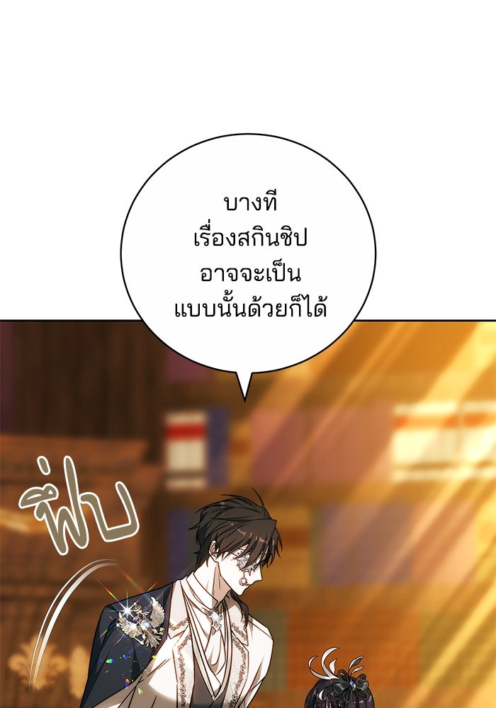 เจ้าสาวอัคนีดำ - หน้า 133