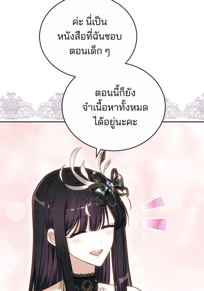 เจ้าสาวอัคนีดำ - หน้า 146