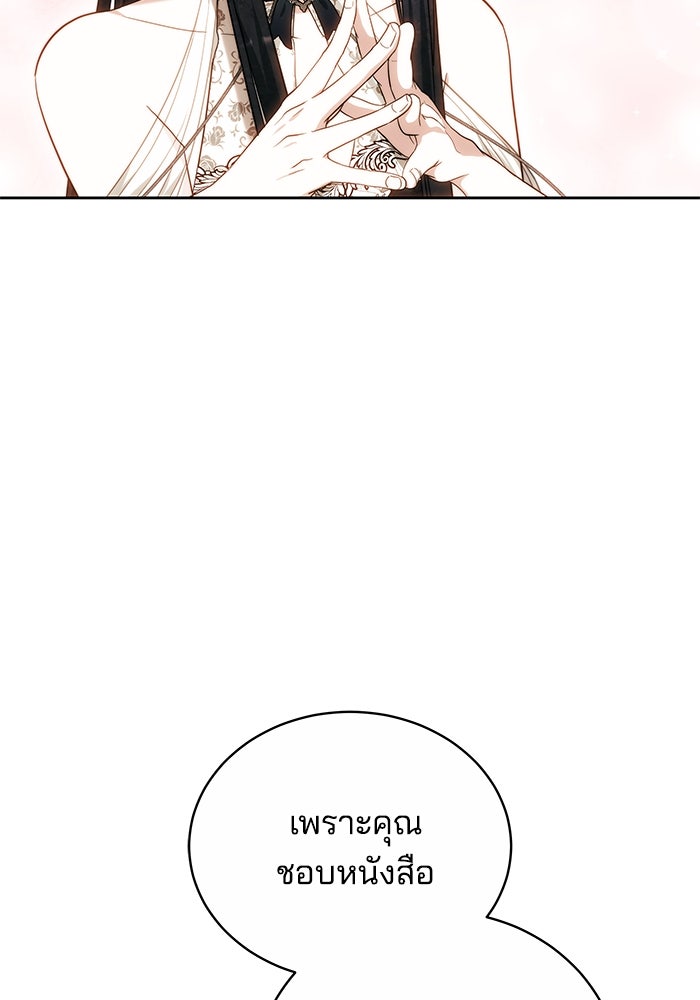 เจ้าสาวอัคนีดำ - หน้า 147