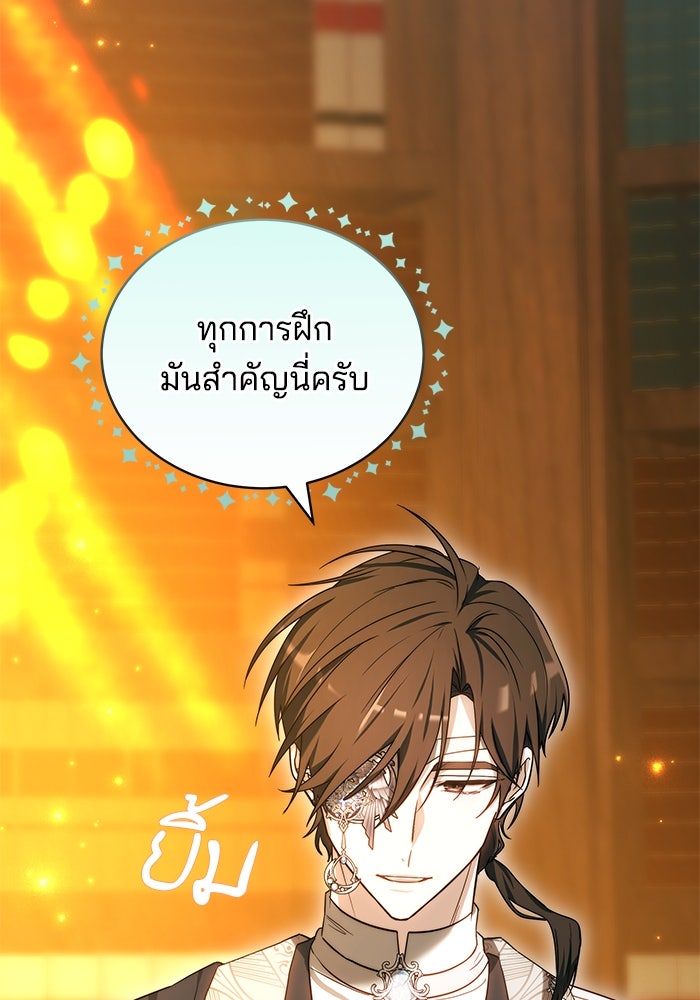 เจ้าสาวอัคนีดำ - หน้า 150