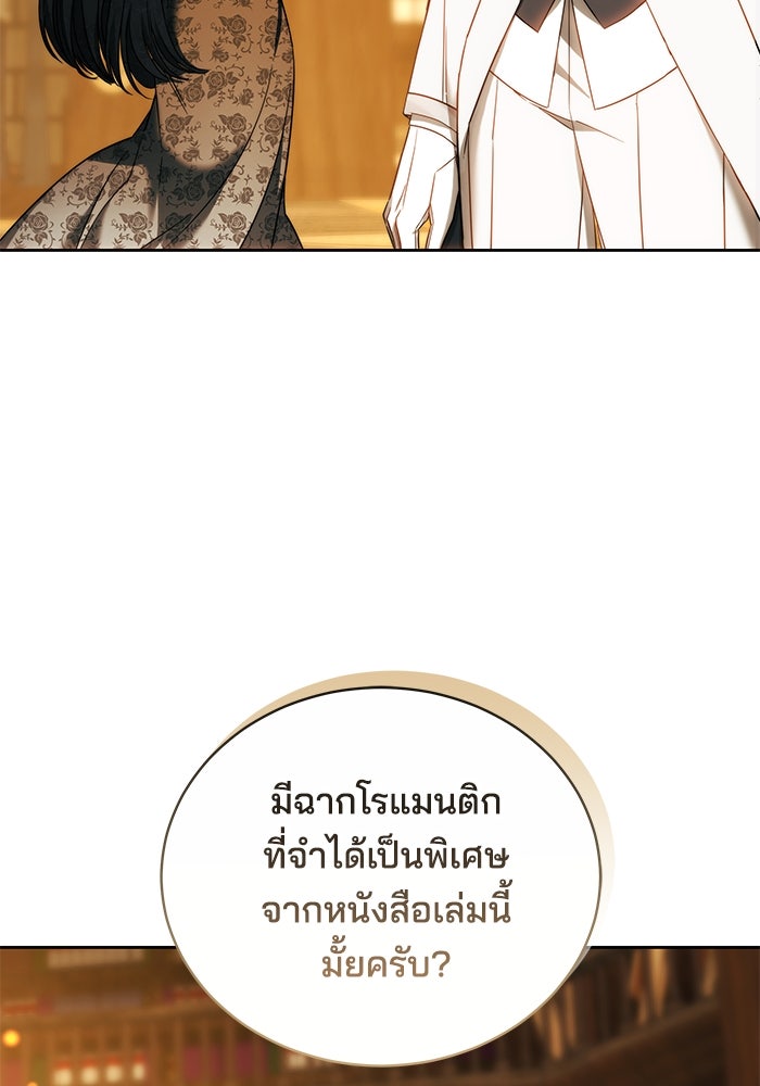 เจ้าสาวอัคนีดำ - หน้า 153