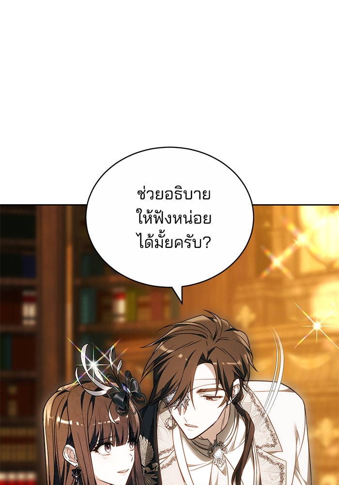 เจ้าสาวอัคนีดำ - หน้า 157