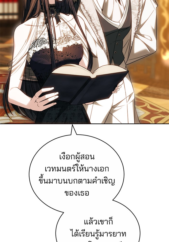 เจ้าสาวอัคนีดำ - หน้า 158