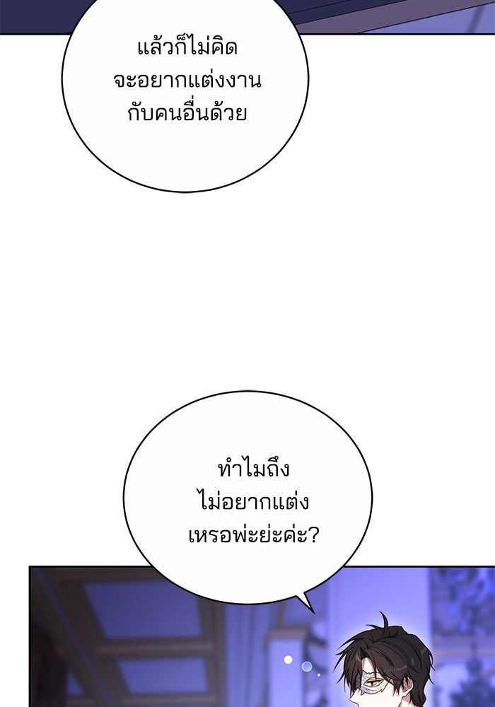 เจ้าสาวอัคนีดำ - หน้า 16